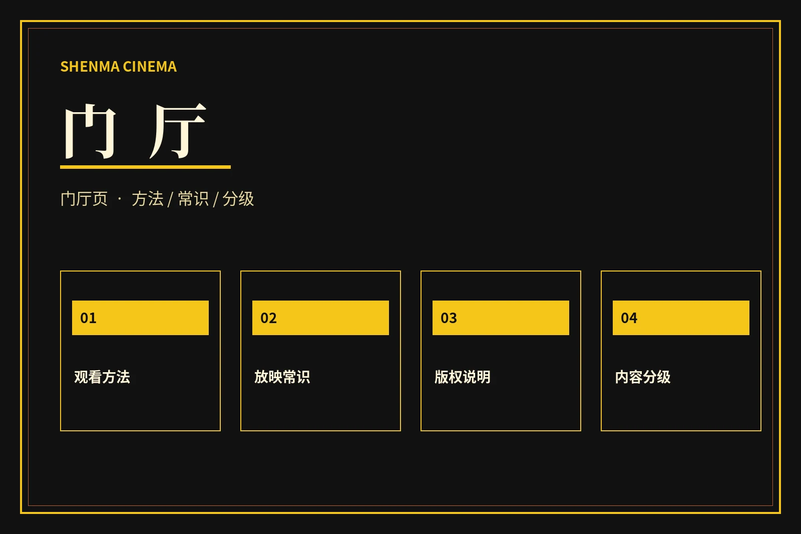 神马影院门厅页